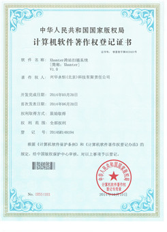 計算機軟件著作權(quán)登記證書-Xhunter跨站掃描系統(tǒng)V1.0.jpg