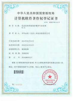 計算機軟件著作權(quán)登記證書-信息系統(tǒng)等級保護測評專家系統(tǒng)V1.0.jpg