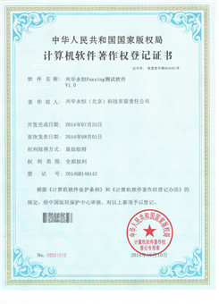 計算機軟件著作權(quán)登記證書-興華永恒Fuzzing測試軟件V1.0.jpg